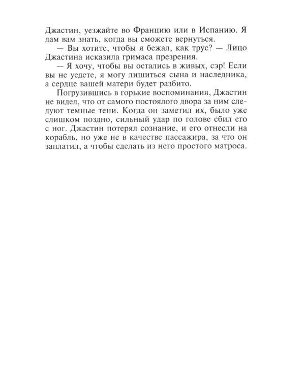 Пленница пиратов: роман
