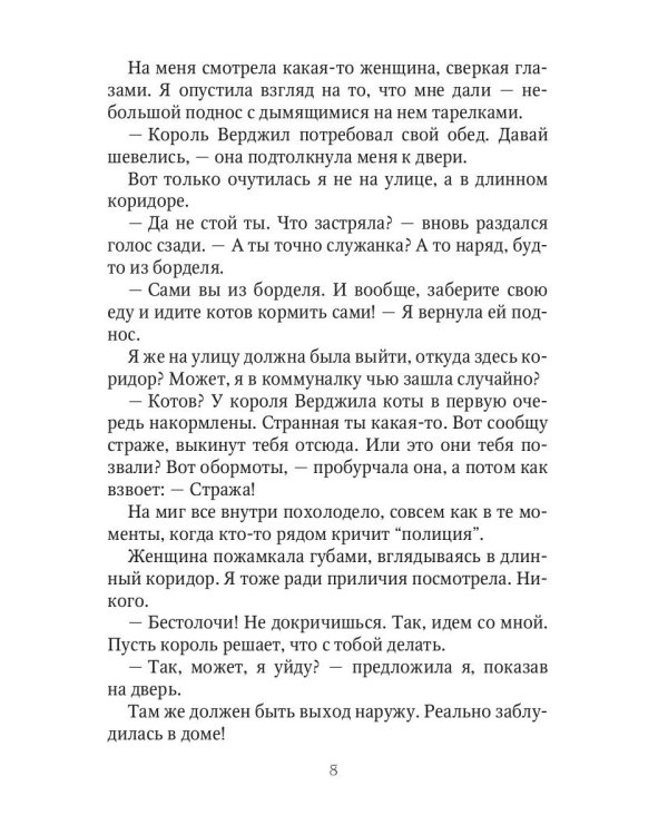 Дракон во френдзоне. Или драконий отбор по-дружески