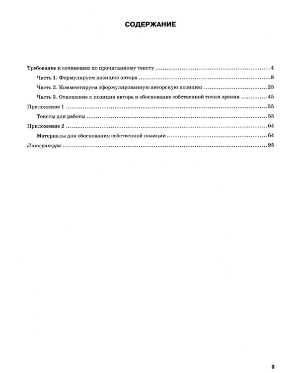 Дополнительное изображение книги «ЕГЭ 2027. Русский язык. Тренажер. Учимся писать сочинение»
