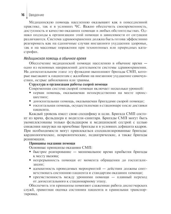 Дополнительное изображение книги «Сестринский уход при неотложных состояниях на догоспитальном этапе: Учебник»