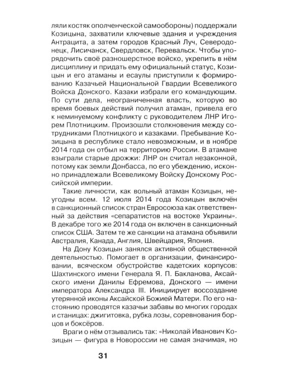 Луганские записки: Своих не бросаем!