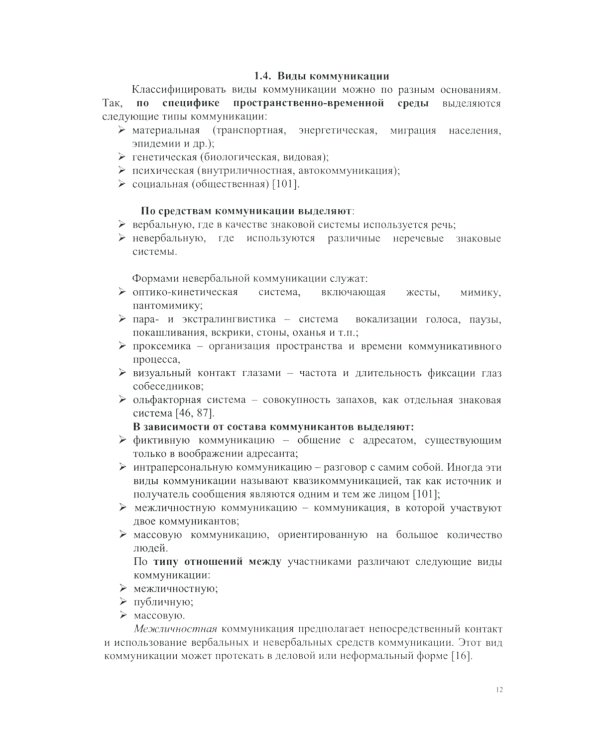 Психология массовой коммуникации: Учебное пособие. 2-е изд., перераб. и доп.