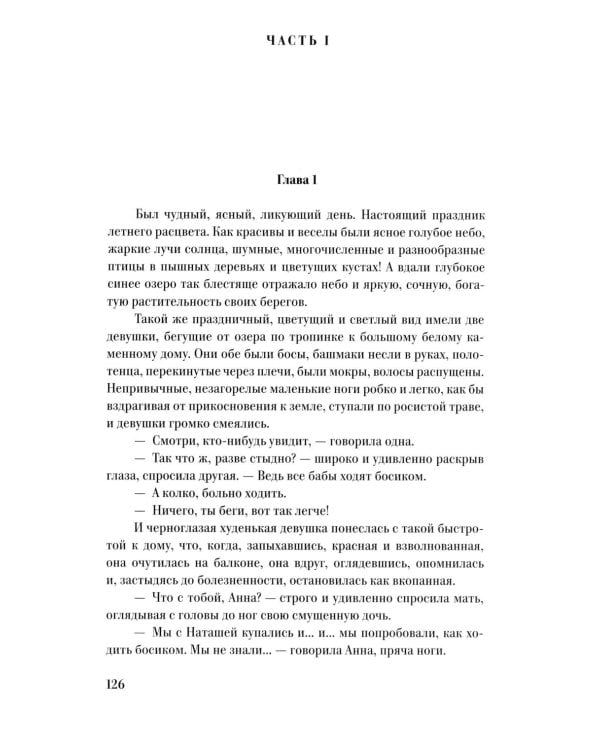 «Страшная вещь эта соната…»: Разлад в семье Льва Толстого