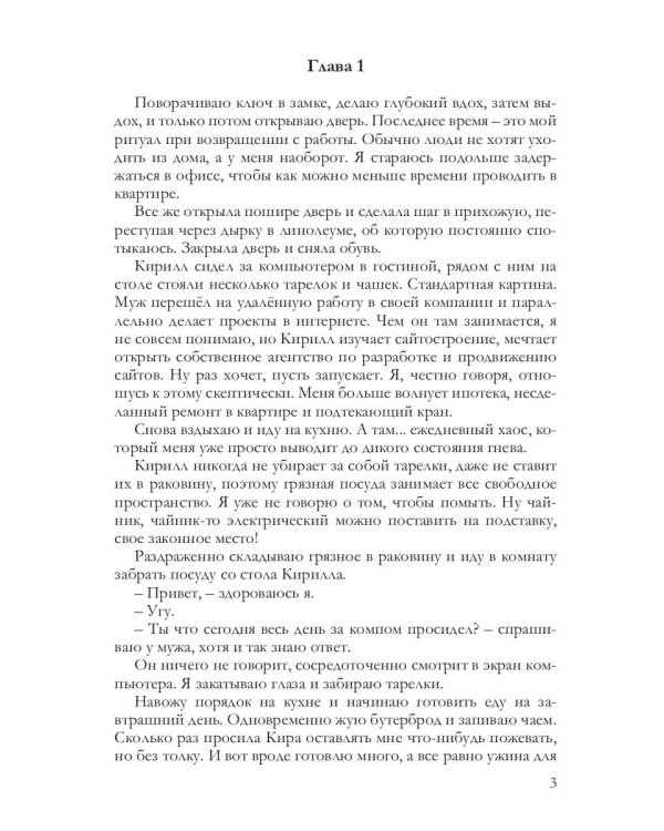 Как влюбить в себя мужа
