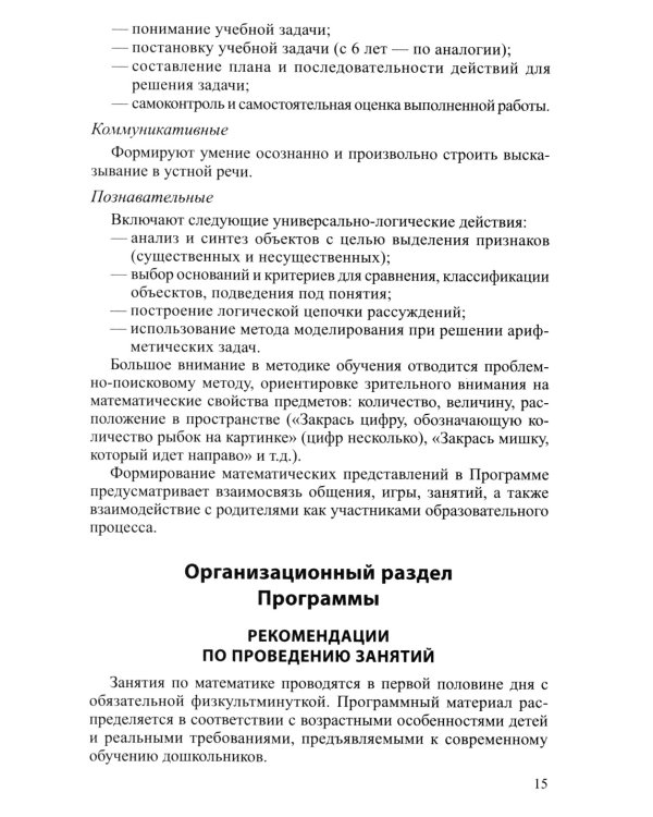 Я начинаю считать: Книги и наглядный материал. Математика для детей 3-4 лет (комплект из 3 кн. + демонстационный материал)