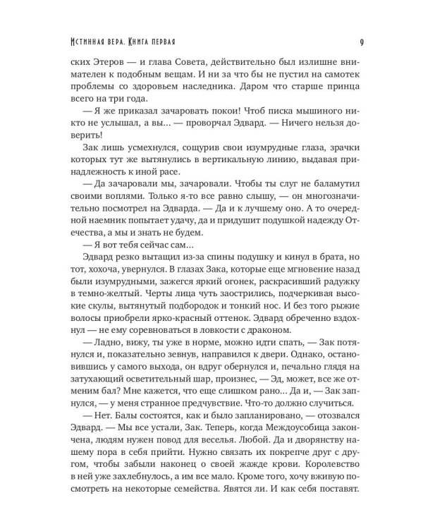 Истинная вера. Кн. 1