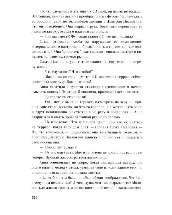 «Страшная вещь эта соната…»: Разлад в семье Льва Толстого
