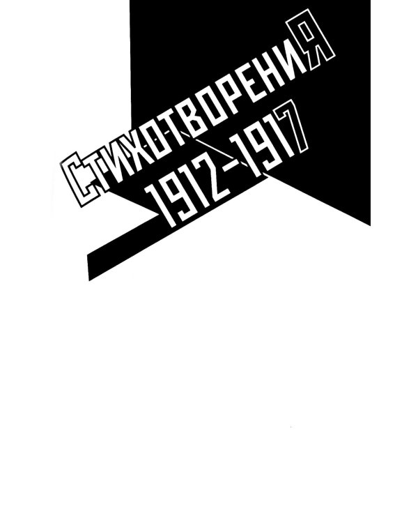 Люблю: Стихотворения. Поэмы