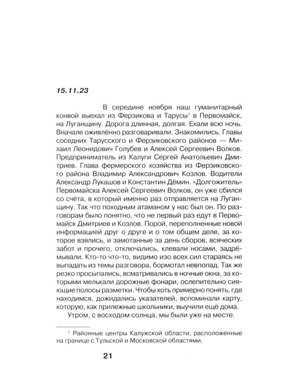 Луганские записки: Своих не бросаем!