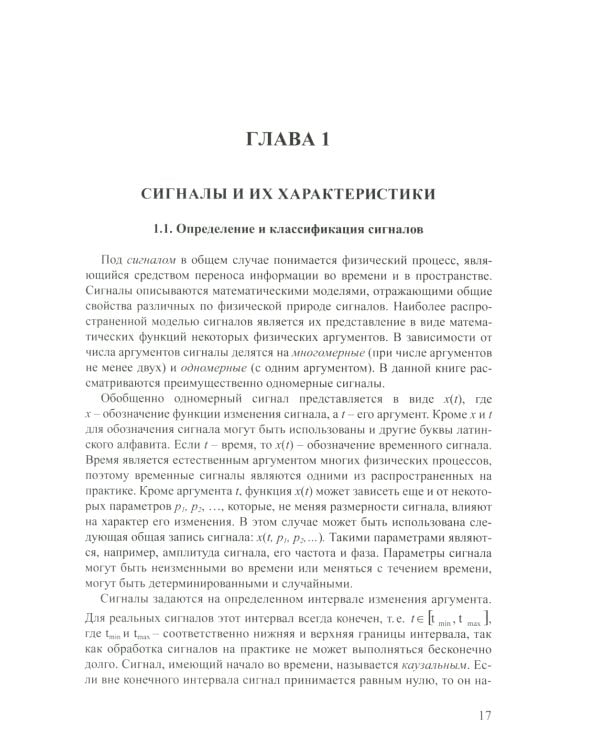 Основы теории цифровой обработки сигналов: Учебное пособие