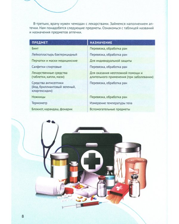 Стань врачом