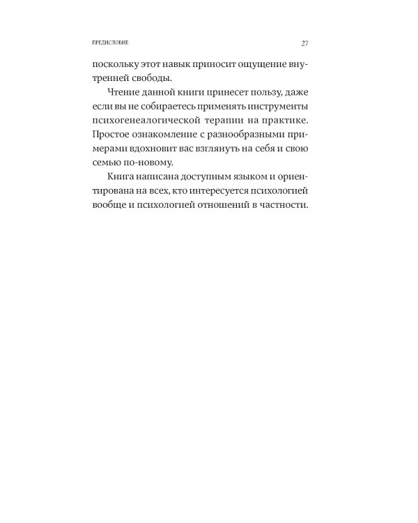 Я тебя прощаю: Как проработать семейные травмы и понять себя