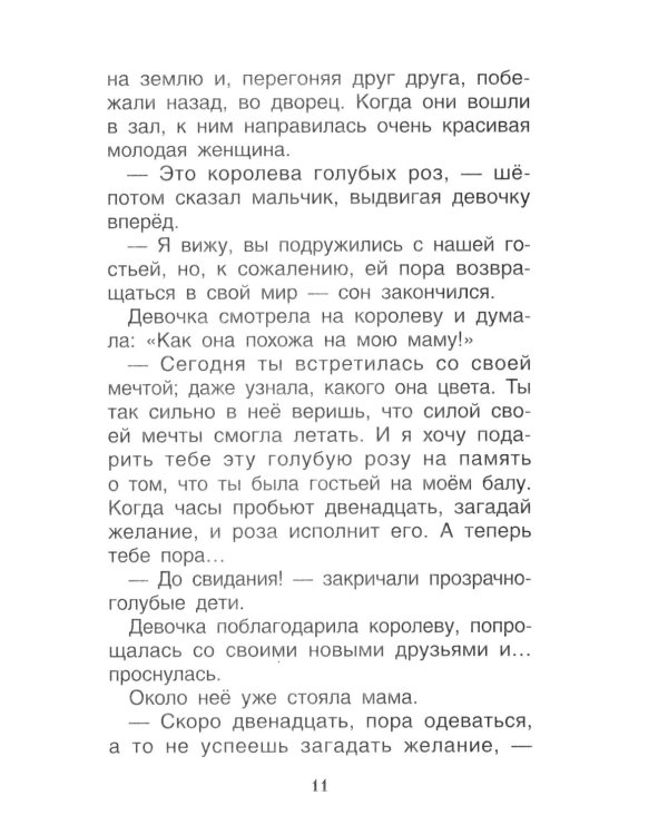 Дополнительное изображение книги «Мне не страшно: сборник терапевтических сказок»