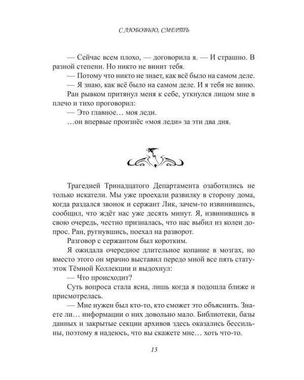 Дополнительное изображение книги «С любовью, Смерть. Т. 2»