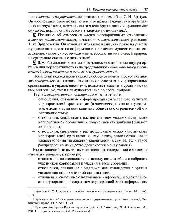 Корпоративное право: Учебник