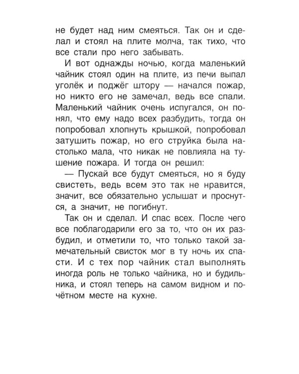 Дополнительное изображение книги «Мне не страшно: сборник терапевтических сказок»