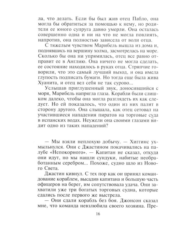 Пленница пиратов: роман