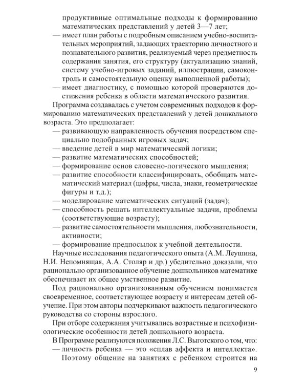 Я начинаю считать: Книги и наглядный материал. Математика для детей 3-4 лет (комплект из 3 кн. + демонстационный материал)