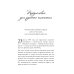 Русские уроки японских коанов Русские уроки японских коанов