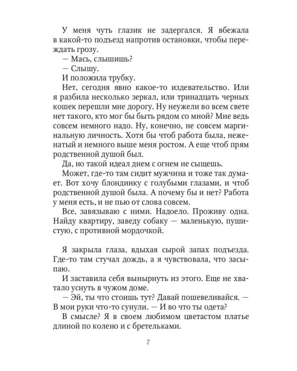 Дракон во френдзоне. Или драконий отбор по-дружески