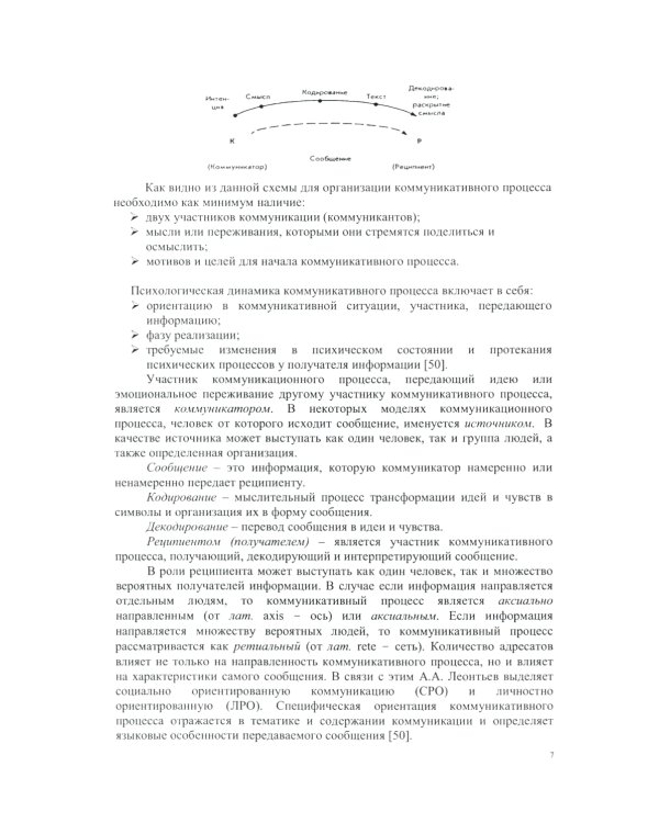 Психология массовой коммуникации: Учебное пособие. 2-е изд., перераб. и доп.