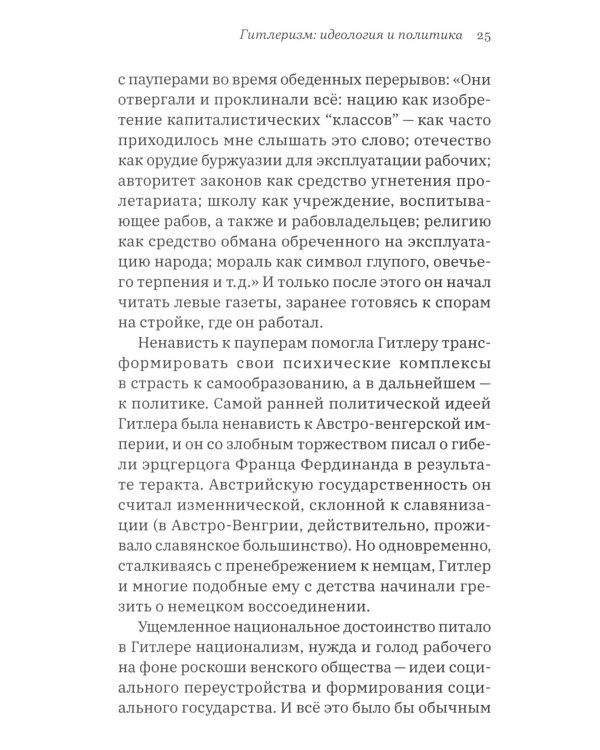 Неизвестный нацизм: Гитлер и Розенберг