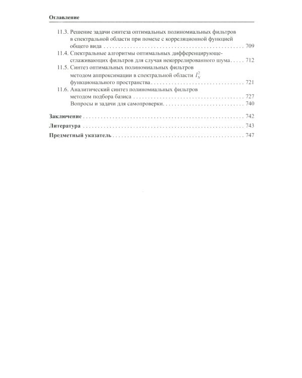Основы теории цифровой обработки сигналов: Учебное пособие