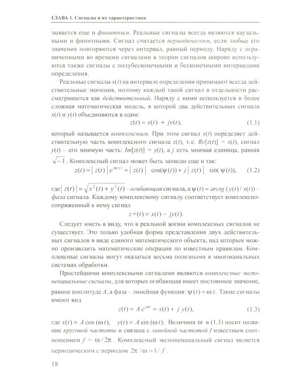 Основы теории цифровой обработки сигналов: Учебное пособие