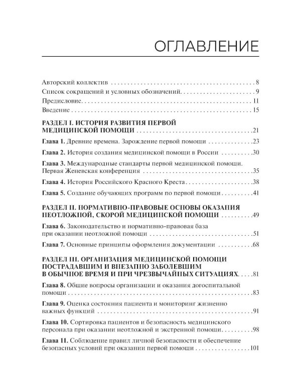 Дополнительное изображение книги «Сестринский уход при неотложных состояниях на догоспитальном этапе: Учебник»