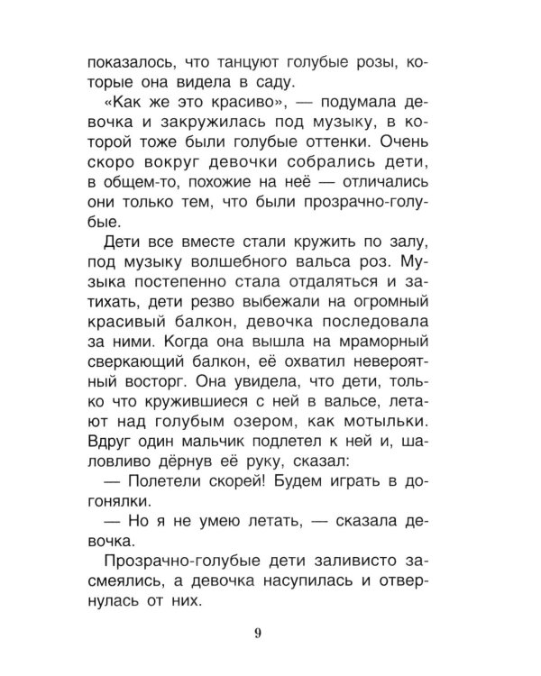 Дополнительное изображение книги «Мне не страшно: сборник терапевтических сказок»