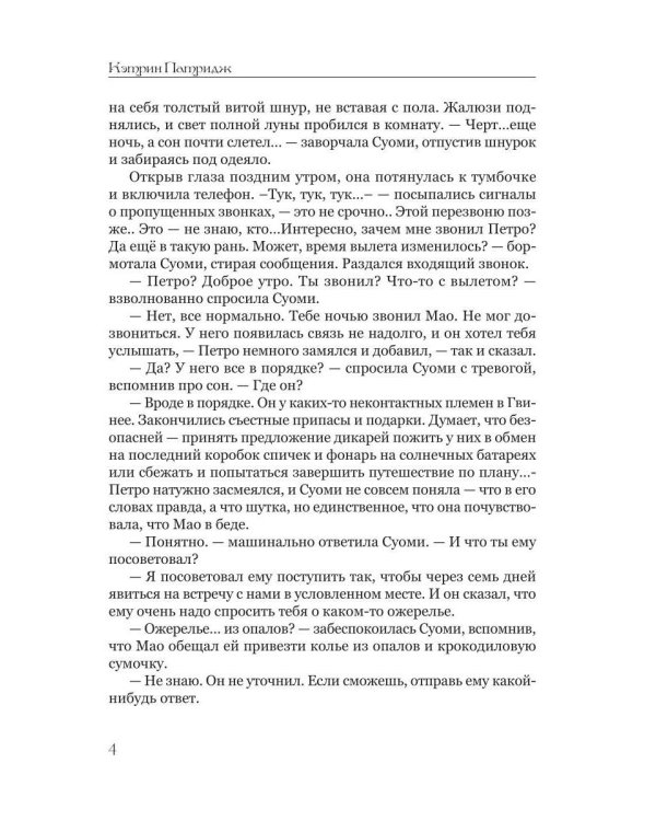 Дополнительное изображение книги «Призраки Зеленого Континента. 2-е изд., испр»