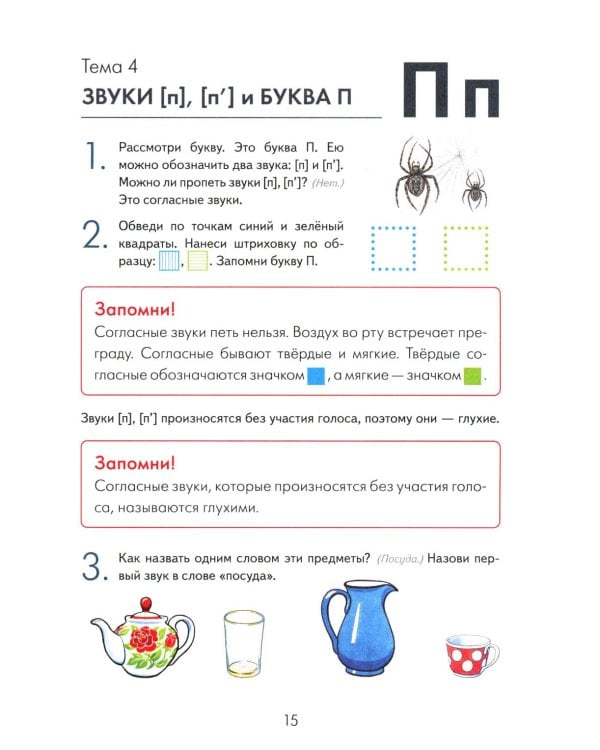 Игровой букварь для детей 5-7 лет с речевыми нарушениями. Обучение грамоте по методике Г.А.Каше. 2-е изд., испр