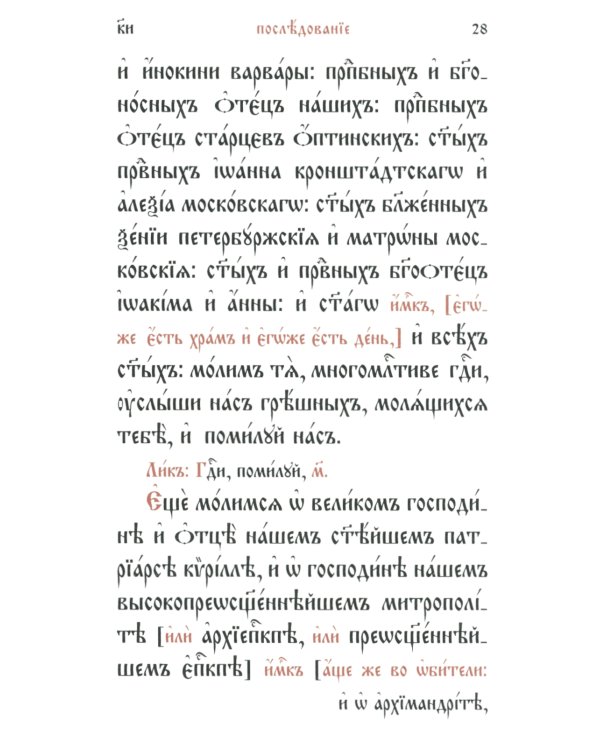 Служебник (малый) (кожа, бордовая, золотой обрез, тиснение, на ц/сл. яз.)