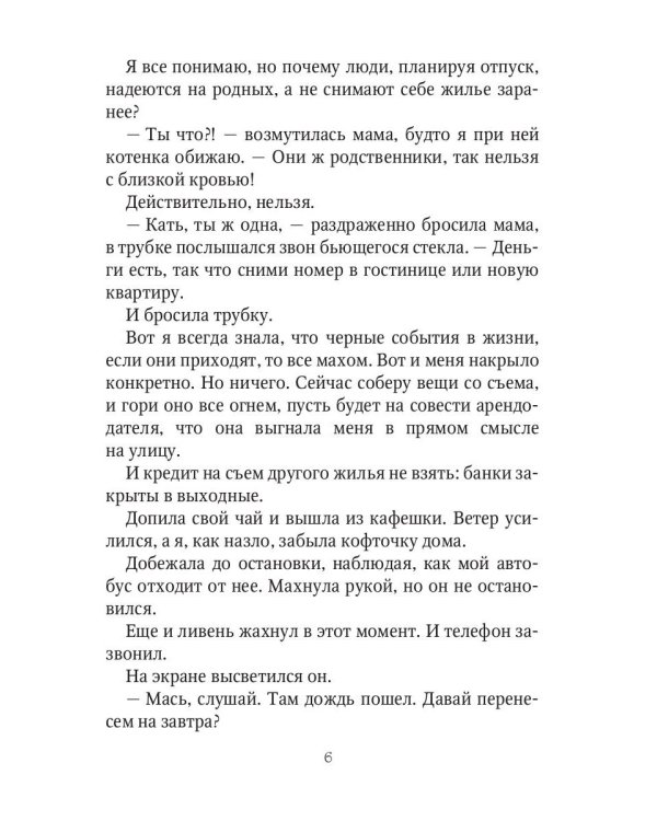 Дракон во френдзоне. Или драконий отбор по-дружески