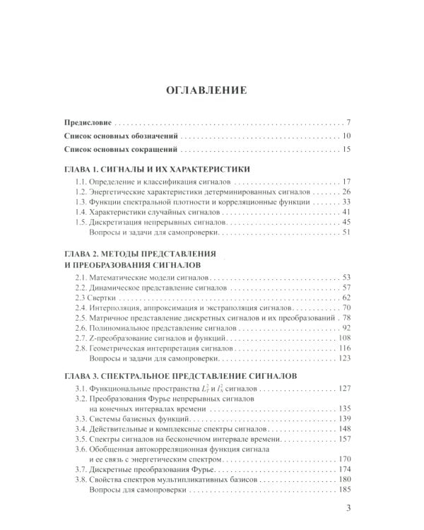 Основы теории цифровой обработки сигналов: Учебное пособие