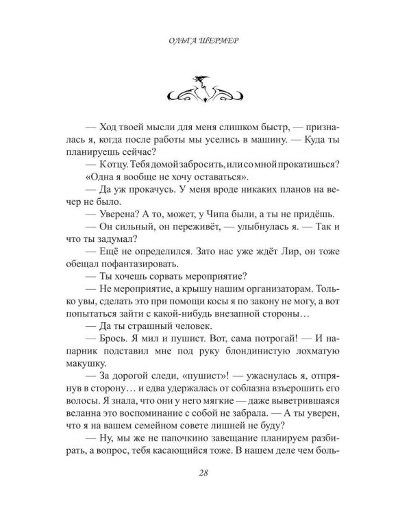 Дополнительное изображение книги «С любовью, Смерть. Т. 2»