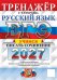 Обложка книги «ЕГЭ 2027. Русский язык. Тренажер. Учимся писать сочинение» — Егораева Галина Тимофеевна, ISBN 9785377229957