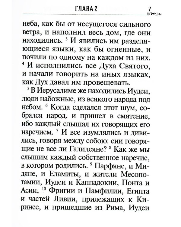 Апостол