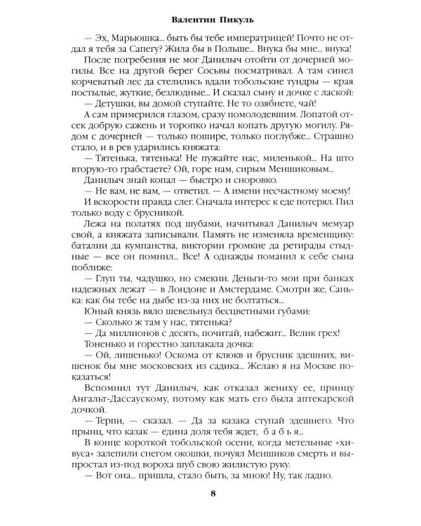 Слово и дело: роман-хроника времен Анны Иоанновны. Кн. 1: Царица престрашного зраку