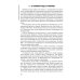 Учебник для медицинских училищ и колледжей Основы сестринского дела: Учебник