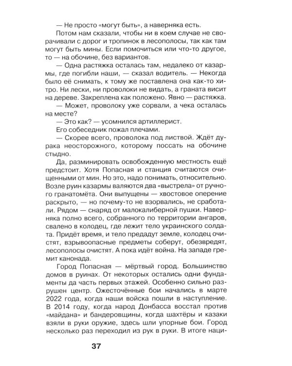 Луганские записки: Своих не бросаем!