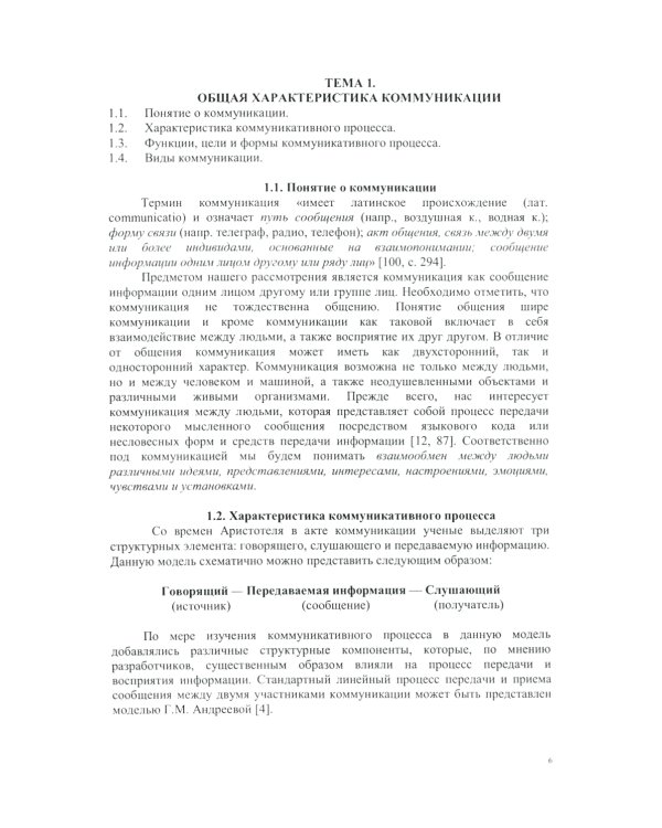 Психология массовой коммуникации: Учебное пособие. 2-е изд., перераб. и доп.