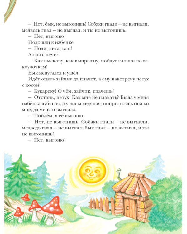 Теремок. Русские народные сказки