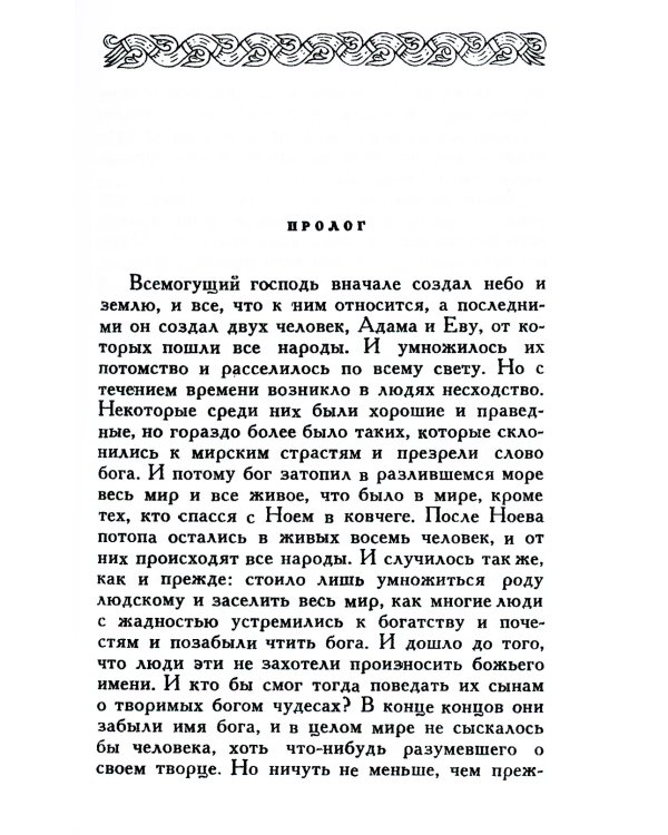 Младшая Эдда (пер.)