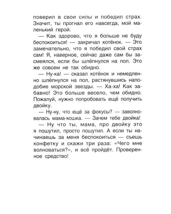 Дополнительное изображение книги «Мне не страшно: сборник терапевтических сказок»