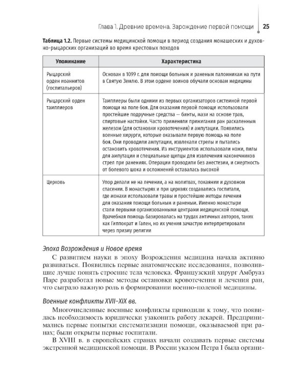 Дополнительное изображение книги «Сестринский уход при неотложных состояниях на догоспитальном этапе: Учебник»