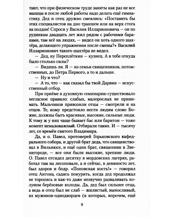 Ложится мгла на старые ступени: роман-идиллия