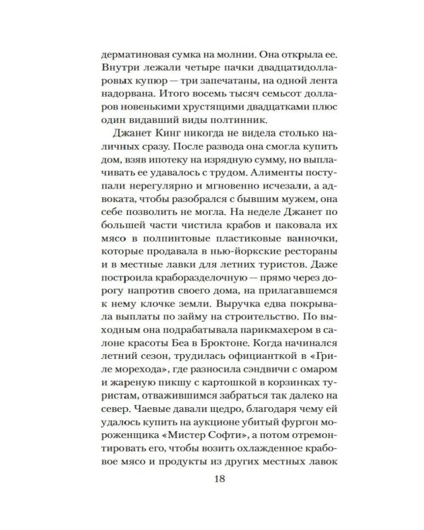 Стеклянный угорь: роман