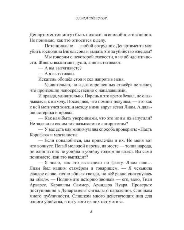 Дополнительное изображение книги «С любовью, Смерть. Т. 2»
