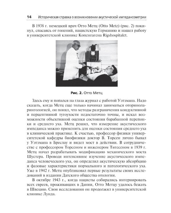 Акустическая импедансометрия: учебное пособие